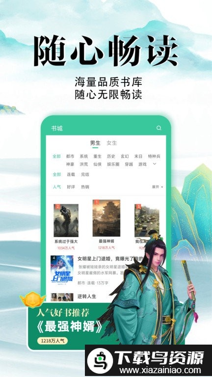 满孟免费小说app截图2