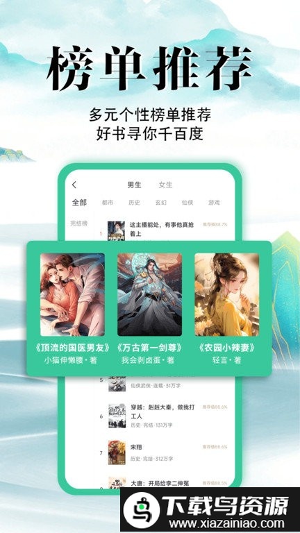满孟免费小说app截图3