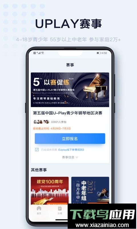 uplay钢琴比赛最新版截图1