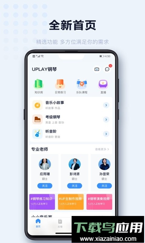 uplay钢琴比赛最新版截图4
