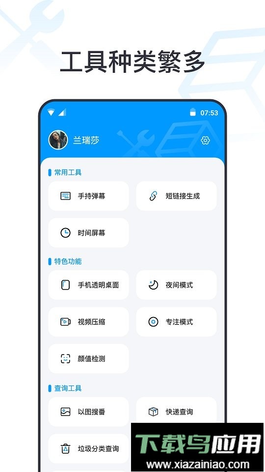 全能工具箱最新版本最新版截图1