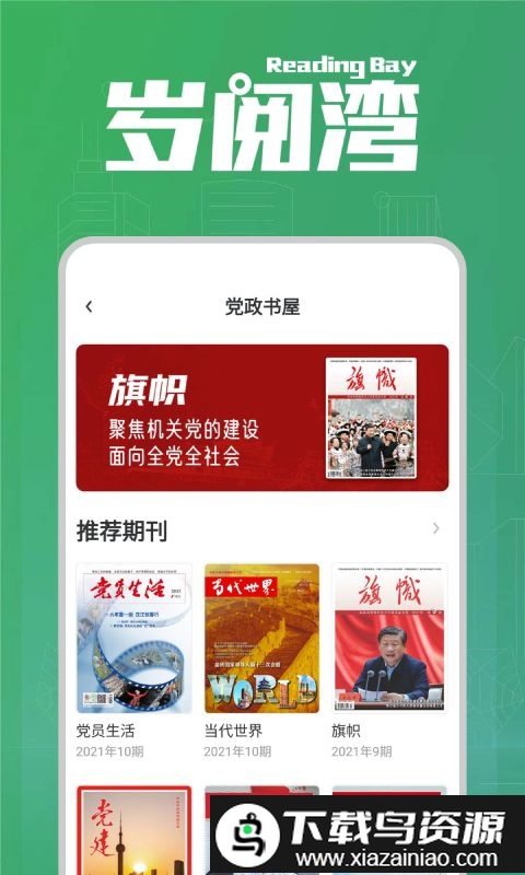 岁阅湾app官方版最新版截图1