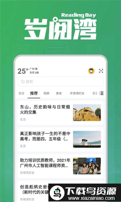岁阅湾app官方版最新版截图3