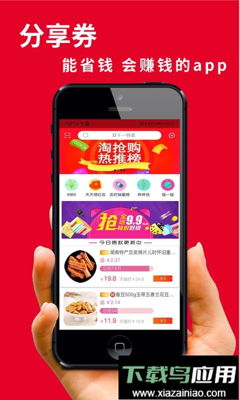 分享券软件截图