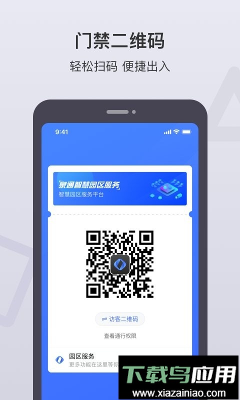泉通客户端最新版截图1