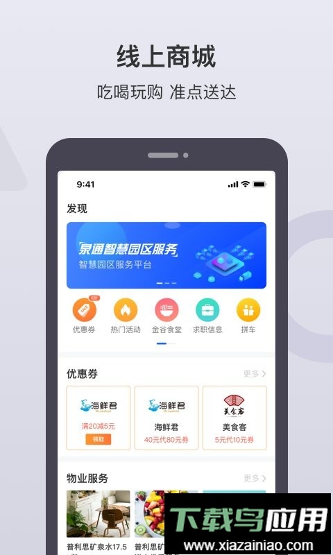 泉通客户端最新版截图2