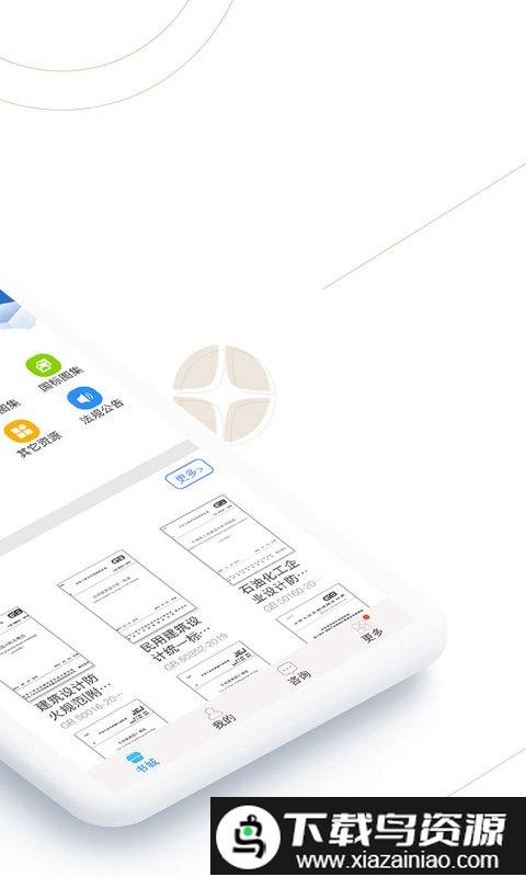 众星规范标准官方版最新版截图1