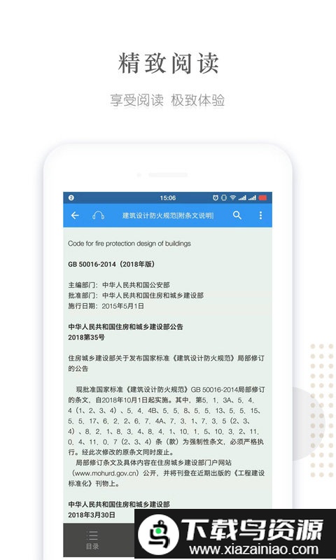 众星规范标准官方版最新版截图2