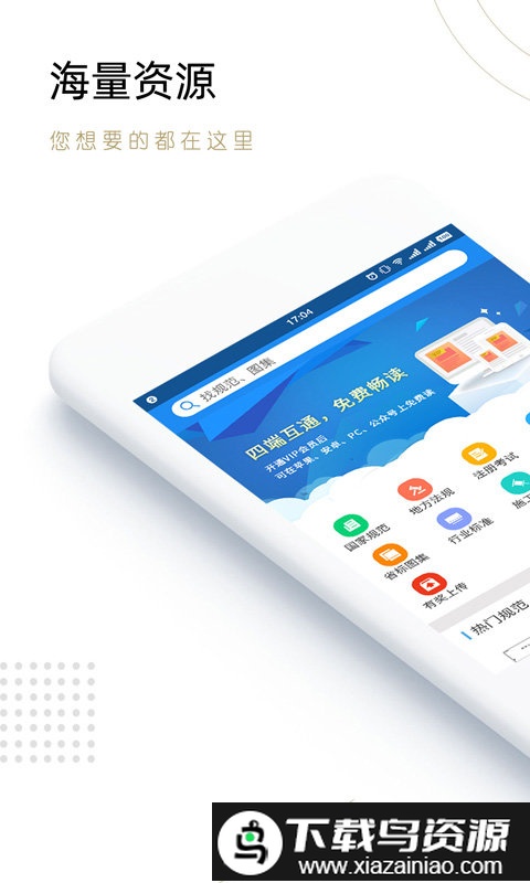 众星规范标准官方版最新版截图4