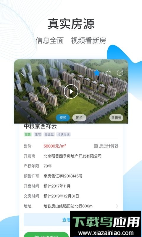 搜房网房天下最新版截图1