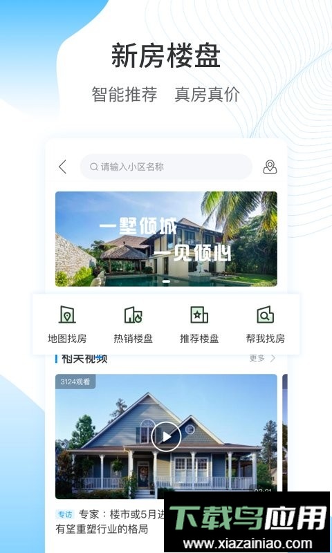搜房网房天下最新版截图2