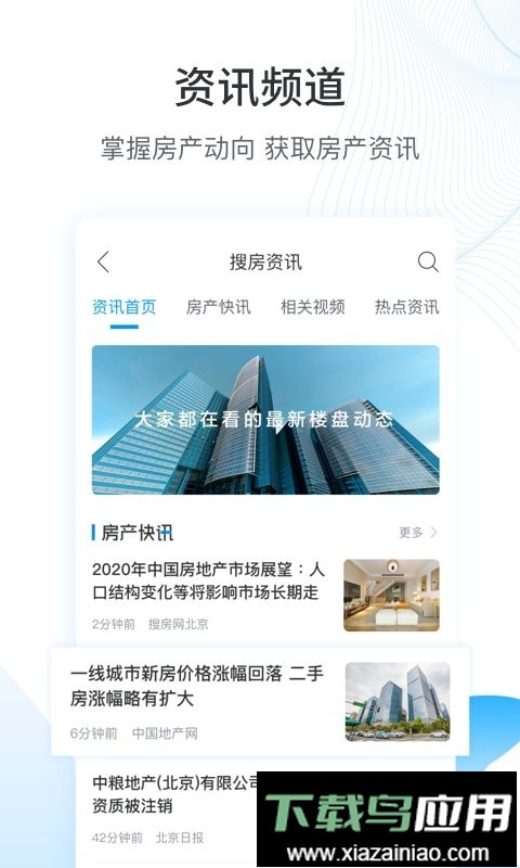搜房网房天下最新版截图5