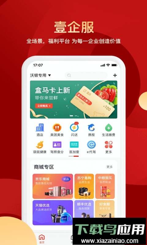 壹企服app最新版截图4