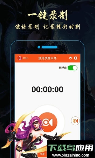 金舟录屏大师app最新版截图4