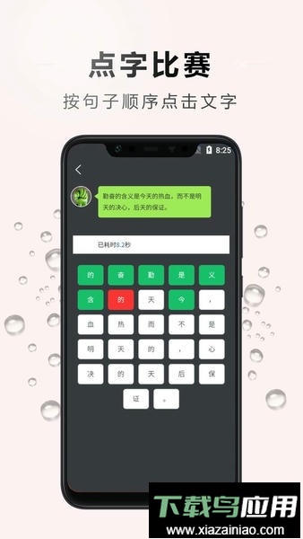 点字比手速app最新版截图3