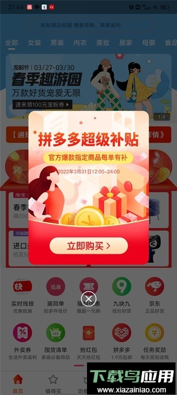 每日推惠最新版截图