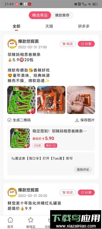 每日推惠最新版截图