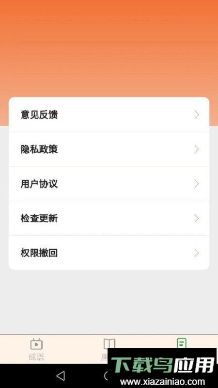 成语小达人小游戏最新版截图1