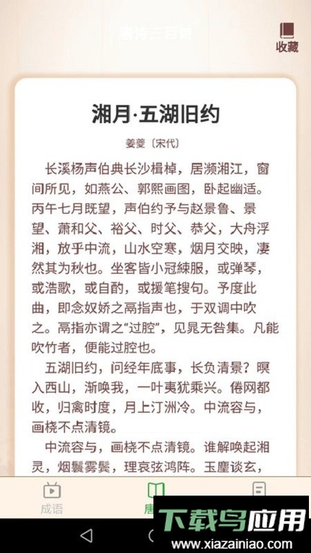 成语小达人小游戏最新版截图4