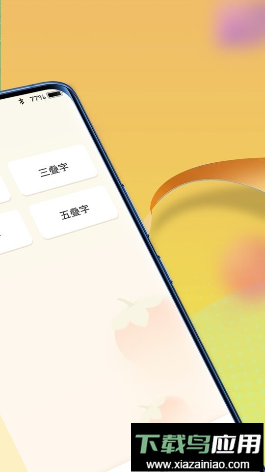 全民高手猜成语最新版截图1