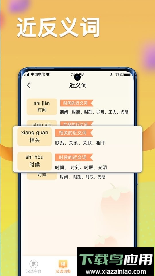 全民高手猜成语最新版截图2