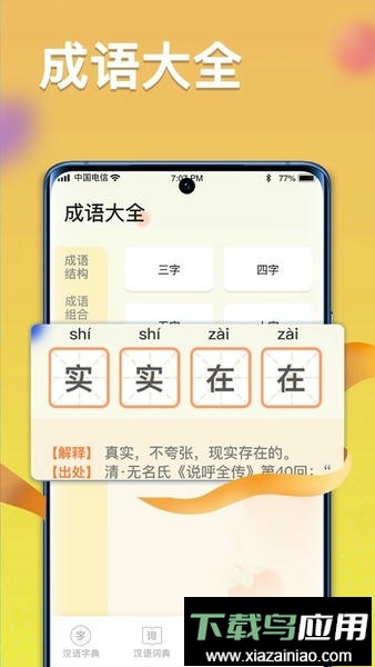 全民高手猜成语最新版截图4