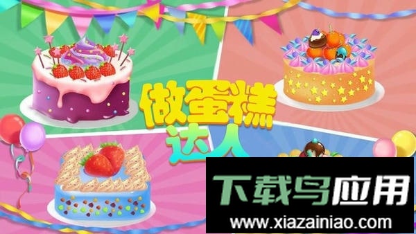 做蛋糕达人最新版最新版截图4