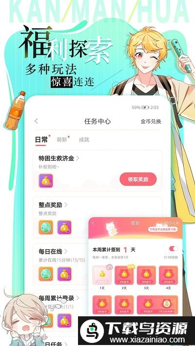 看漫画免费的app软件截图1