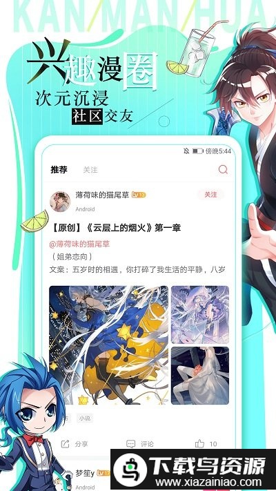 看漫画免费的app软件截图2