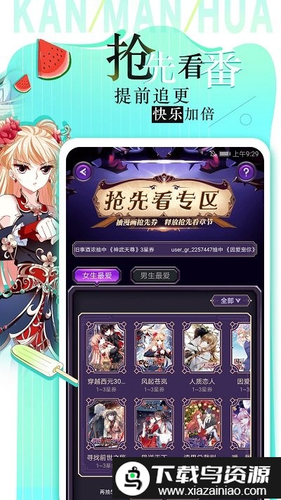 看漫画免费的app软件截图3