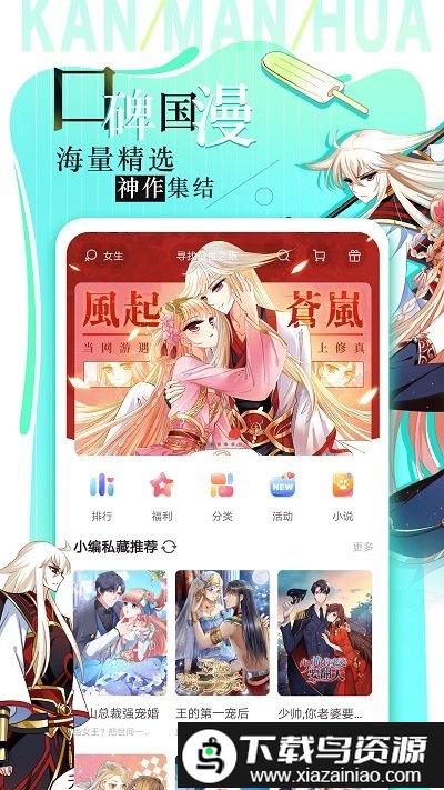 看漫画免费的app软件截图4