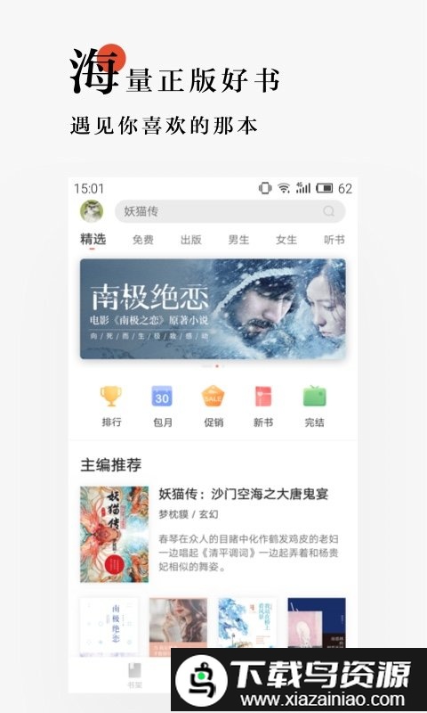网易云读书app最新版截图1