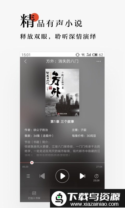 网易云读书app最新版截图2
