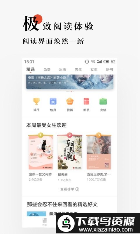 网易云读书app最新版截图3