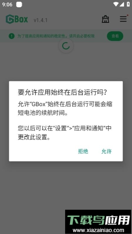 GBox软件最新版截图1
