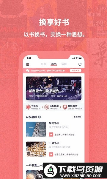 换享宝app最新版截图4