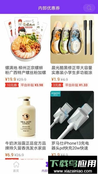 领趣试用平台截图