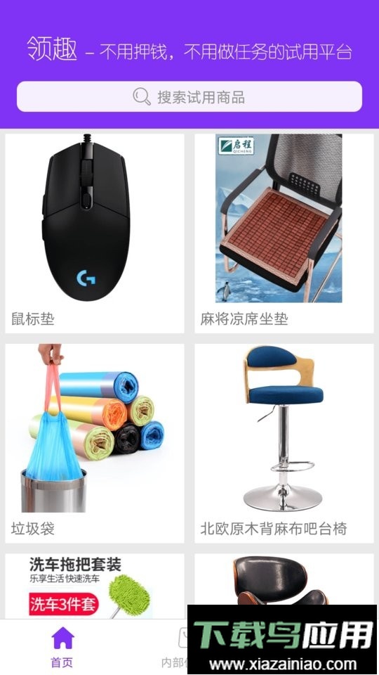 领趣试用平台截图