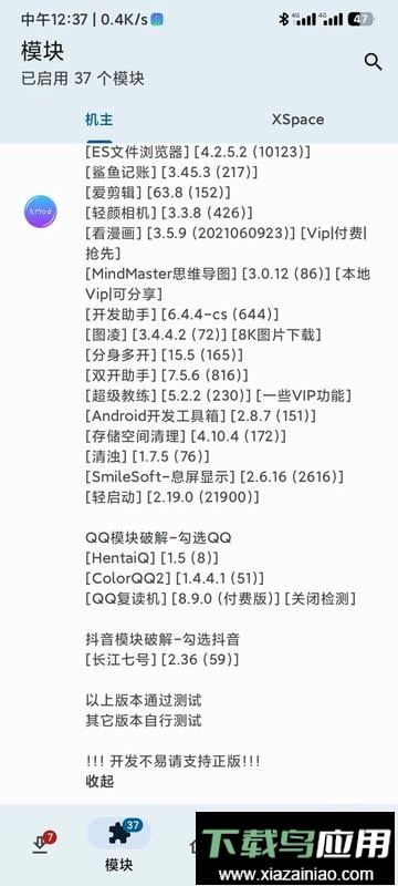 kmodule插件最新版截图2