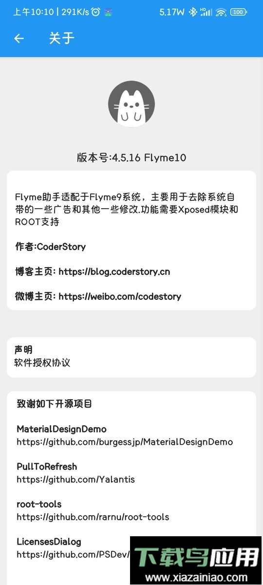 flyme助手最新版最新版截图2