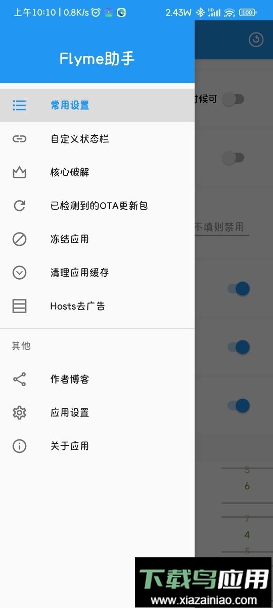 flyme助手最新版最新版截图3