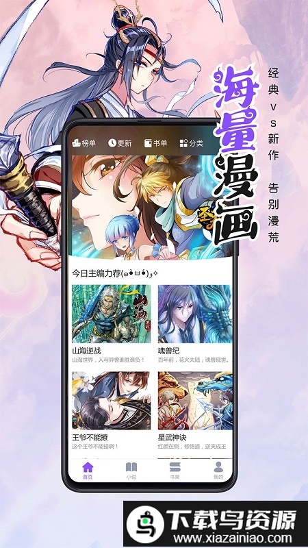 漫画人免费版最新版截图1