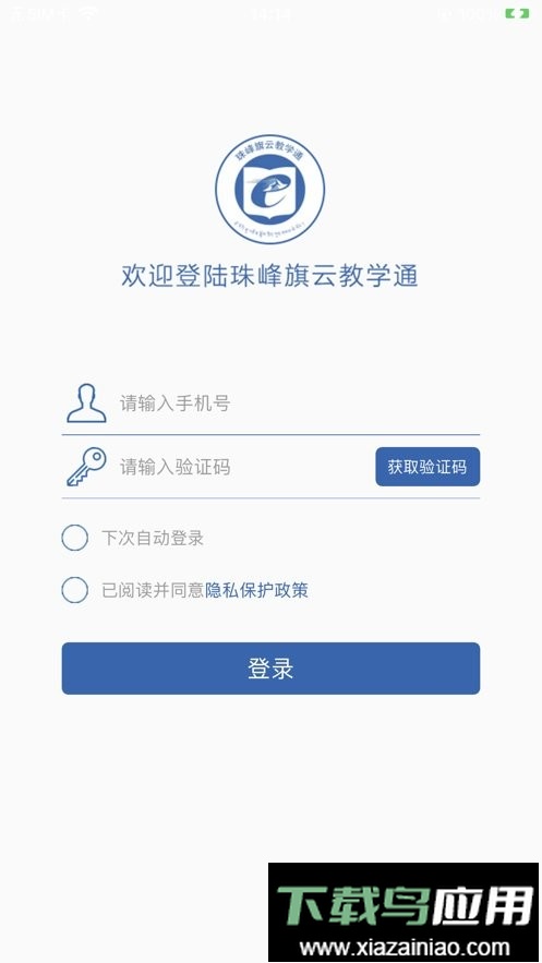 珠峰旗云教学通最新版截图3