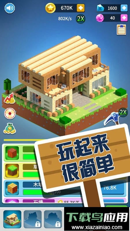 盖个大房子最新版最新版截图1