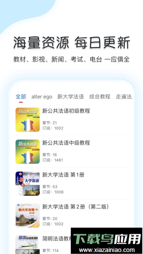 可可法语最新版截图2