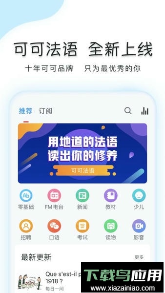 可可法语最新版截图3