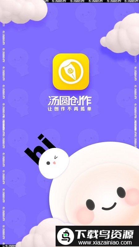汤圆创作官方版最新版截图4