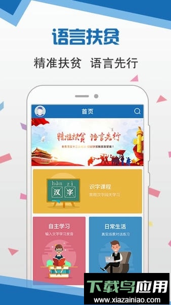 推普振兴最新版最新版截图2