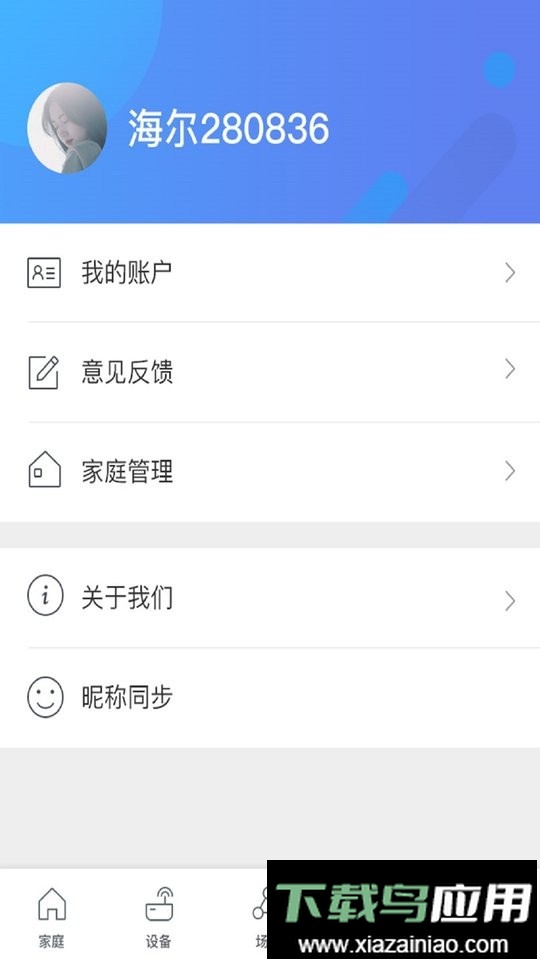 安住家庭最新版最新版截图1