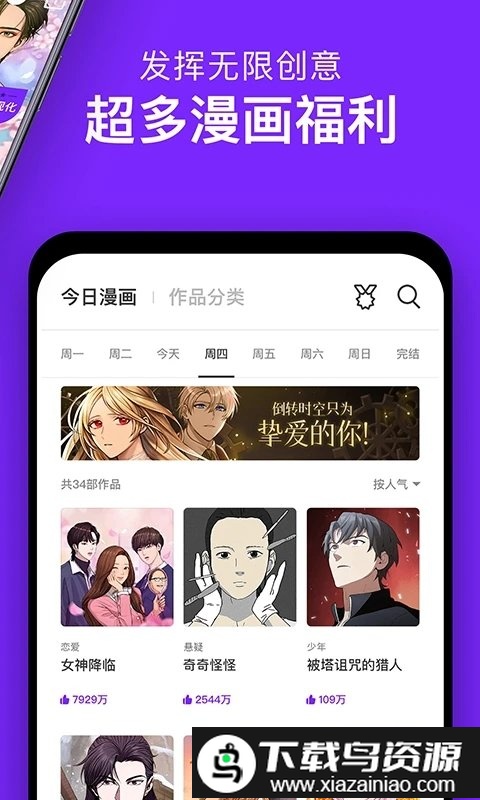 咚漫免费app截图3